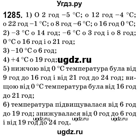 ГДЗ (Решебник №2) по математике 6 класс Мерзляк А.Г. / завдання номер / 1285
