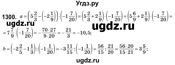 ГДЗ (Решебник №2) по математике 6 класс Мерзляк А.Г. / завдання номер / 1300