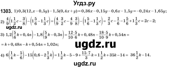 ГДЗ (Решебник №2) по математике 6 класс Мерзляк А.Г. / завдання номер / 1303