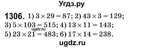 ГДЗ (Решебник №2) по математике 6 класс Мерзляк А.Г. / завдання номер / 1306