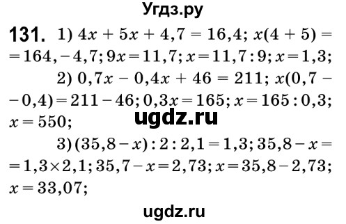 ГДЗ (Решебник №2) по математике 6 класс Мерзляк А.Г. / завдання номер / 131