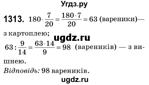ГДЗ (Решебник №2) по математике 6 класс Мерзляк А.Г. / завдання номер / 1313