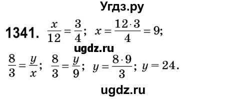 ГДЗ (Решебник №2) по математике 6 класс Мерзляк А.Г. / завдання номер / 1341