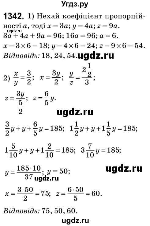 ГДЗ (Решебник №2) по математике 6 класс Мерзляк А.Г. / завдання номер / 1342