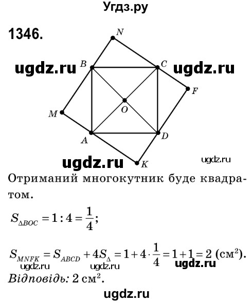 ГДЗ (Решебник №2) по математике 6 класс Мерзляк А.Г. / завдання номер / 1346