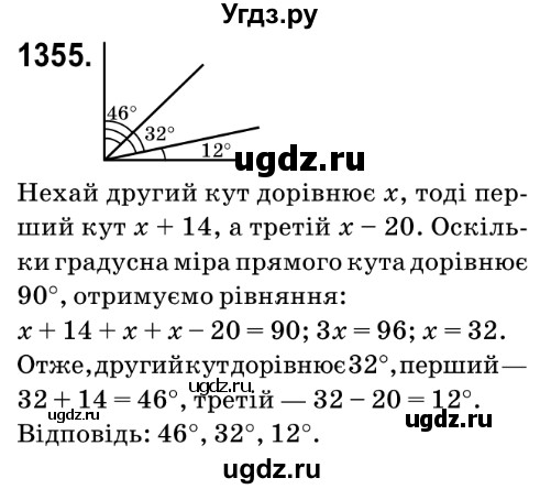 ГДЗ (Решебник №2) по математике 6 класс Мерзляк А.Г. / завдання номер / 1355