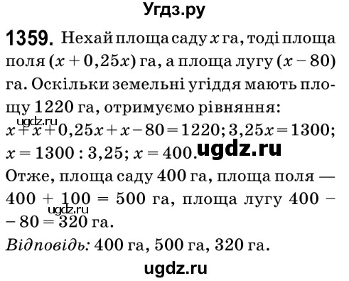 ГДЗ (Решебник №2) по математике 6 класс Мерзляк А.Г. / завдання номер / 1359