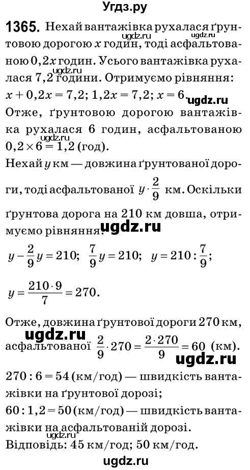 ГДЗ (Решебник №2) по математике 6 класс Мерзляк А.Г. / завдання номер / 1365