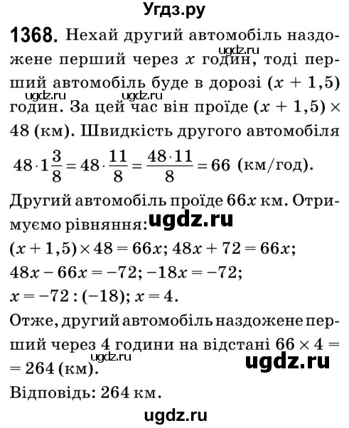 ГДЗ (Решебник №2) по математике 6 класс Мерзляк А.Г. / завдання номер / 1368