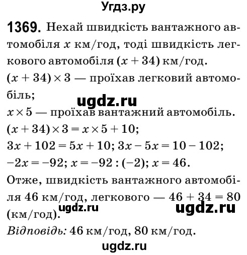 ГДЗ (Решебник №2) по математике 6 класс Мерзляк А.Г. / завдання номер / 1369