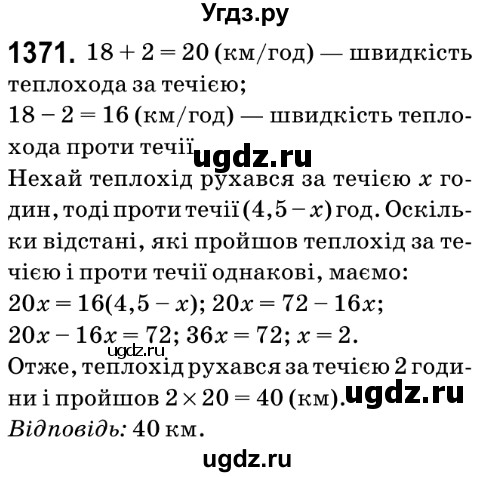 ГДЗ (Решебник №2) по математике 6 класс Мерзляк А.Г. / завдання номер / 1371
