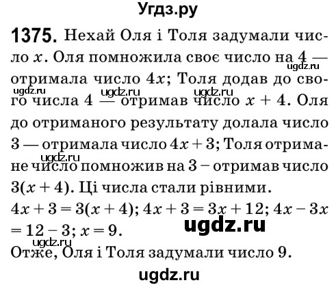 ГДЗ (Решебник №2) по математике 6 класс Мерзляк А.Г. / завдання номер / 1375