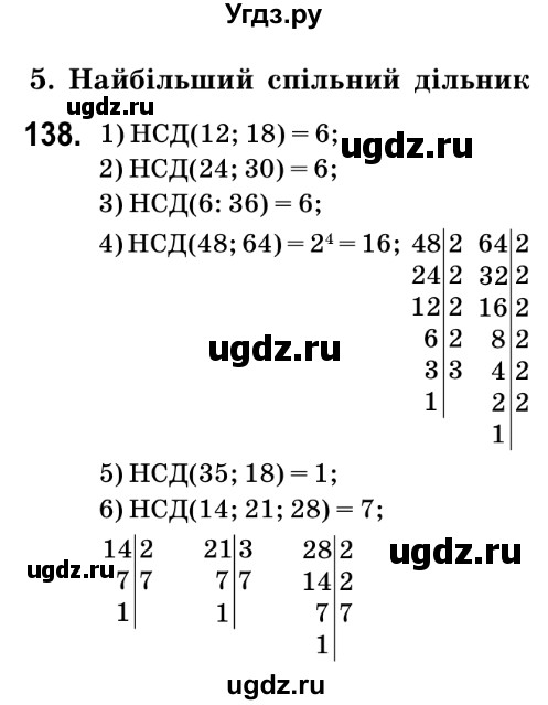 ГДЗ (Решебник №2) по математике 6 класс Мерзляк А.Г. / завдання номер / 138
