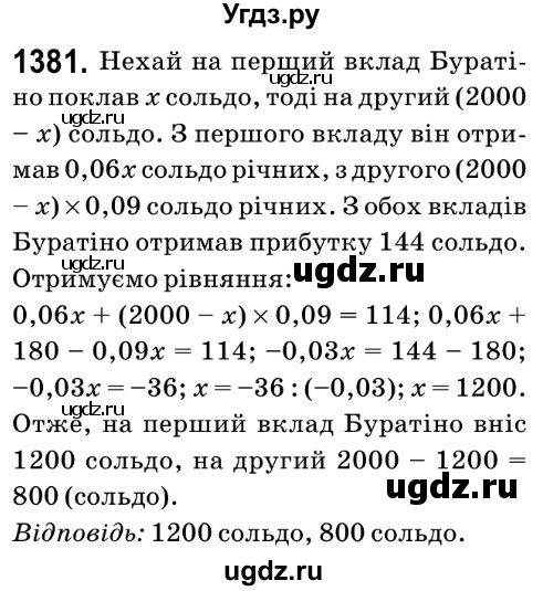 ГДЗ (Решебник №2) по математике 6 класс Мерзляк А.Г. / завдання номер / 1381