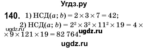 ГДЗ (Решебник №2) по математике 6 класс Мерзляк А.Г. / завдання номер / 140