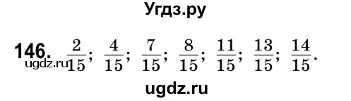 ГДЗ (Решебник №2) по математике 6 класс Мерзляк А.Г. / завдання номер / 146