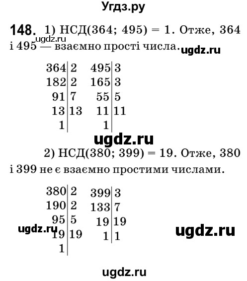 ГДЗ (Решебник №2) по математике 6 класс Мерзляк А.Г. / завдання номер / 148