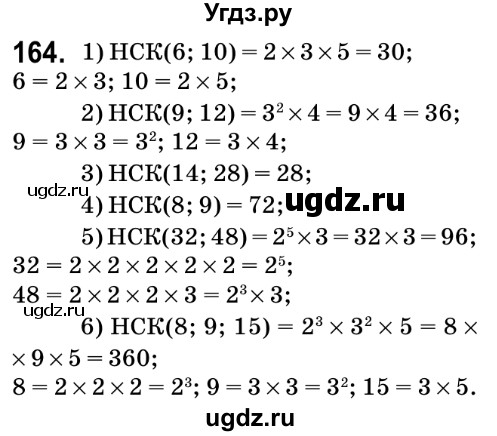ГДЗ (Решебник №2) по математике 6 класс Мерзляк А.Г. / завдання номер / 164