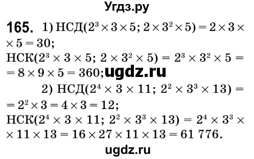ГДЗ (Решебник №2) по математике 6 класс Мерзляк А.Г. / завдання номер / 165