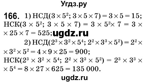 ГДЗ (Решебник №2) по математике 6 класс Мерзляк А.Г. / завдання номер / 166