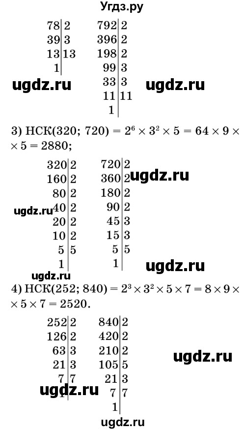 ГДЗ (Решебник №2) по математике 6 класс Мерзляк А.Г. / завдання номер / 167(продолжение 2)