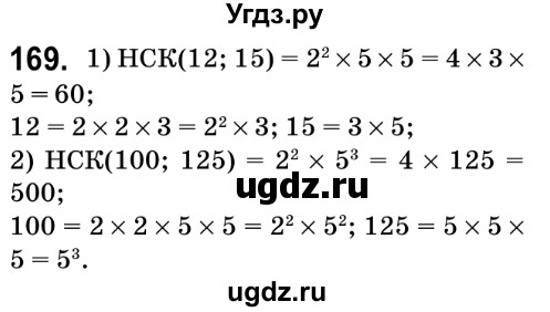 ГДЗ (Решебник №2) по математике 6 класс Мерзляк А.Г. / завдання номер / 169