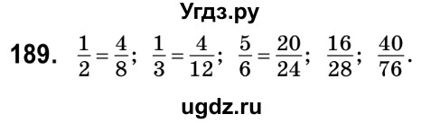 ГДЗ (Решебник №2) по математике 6 класс Мерзляк А.Г. / завдання номер / 189