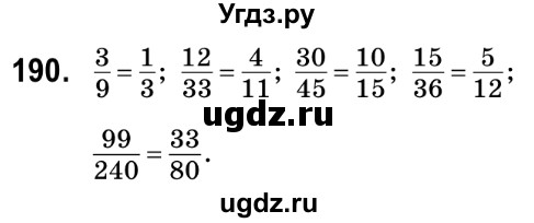 ГДЗ (Решебник №2) по математике 6 класс Мерзляк А.Г. / завдання номер / 190