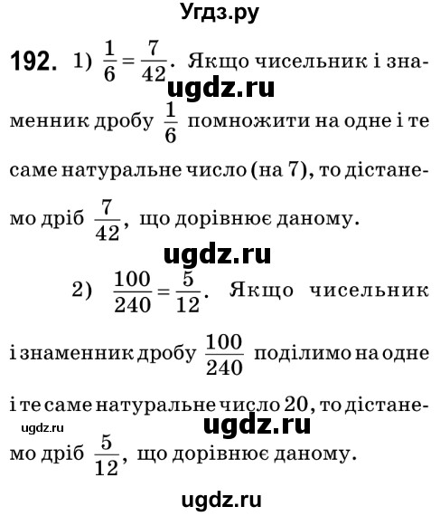 ГДЗ (Решебник №2) по математике 6 класс Мерзляк А.Г. / завдання номер / 192