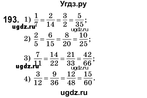 ГДЗ (Решебник №2) по математике 6 класс Мерзляк А.Г. / завдання номер / 193