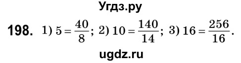 ГДЗ (Решебник №2) по математике 6 класс Мерзляк А.Г. / завдання номер / 198