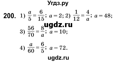 ГДЗ (Решебник №2) по математике 6 класс Мерзляк А.Г. / завдання номер / 200