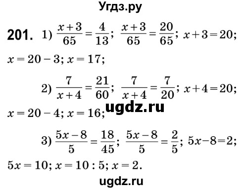 ГДЗ (Решебник №2) по математике 6 класс Мерзляк А.Г. / завдання номер / 201