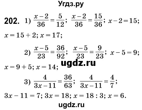 ГДЗ (Решебник №2) по математике 6 класс Мерзляк А.Г. / завдання номер / 202