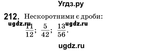 ГДЗ (Решебник №2) по математике 6 класс Мерзляк А.Г. / завдання номер / 212