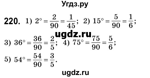 ГДЗ (Решебник №2) по математике 6 класс Мерзляк А.Г. / завдання номер / 220