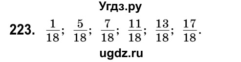 ГДЗ (Решебник №2) по математике 6 класс Мерзляк А.Г. / завдання номер / 223