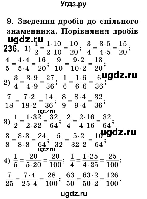 ГДЗ (Решебник №2) по математике 6 класс Мерзляк А.Г. / завдання номер / 236