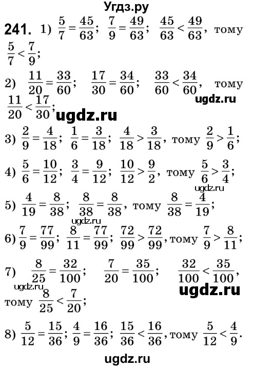ГДЗ (Решебник №2) по математике 6 класс Мерзляк А.Г. / завдання номер / 241