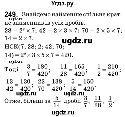 ГДЗ (Решебник №2) по математике 6 класс Мерзляк А.Г. / завдання номер / 249
