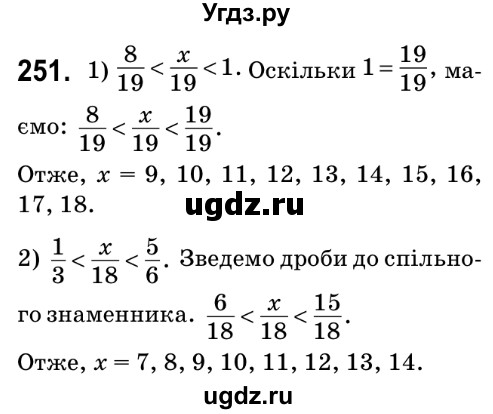 ГДЗ (Решебник №2) по математике 6 класс Мерзляк А.Г. / завдання номер / 251