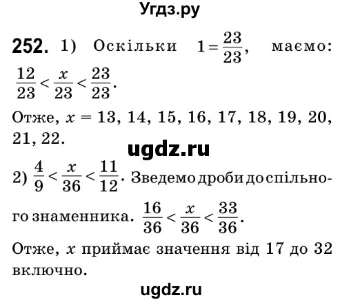 ГДЗ (Решебник №2) по математике 6 класс Мерзляк А.Г. / завдання номер / 252