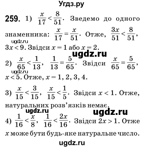 ГДЗ (Решебник №2) по математике 6 класс Мерзляк А.Г. / завдання номер / 259