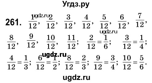ГДЗ (Решебник №2) по математике 6 класс Мерзляк А.Г. / завдання номер / 261
