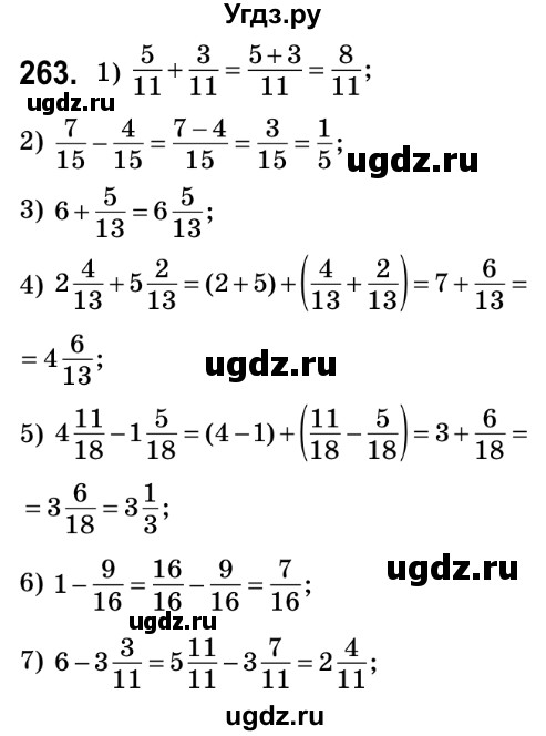 ГДЗ (Решебник №2) по математике 6 класс Мерзляк А.Г. / завдання номер / 263