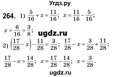 ГДЗ (Решебник №2) по математике 6 класс Мерзляк А.Г. / завдання номер / 264