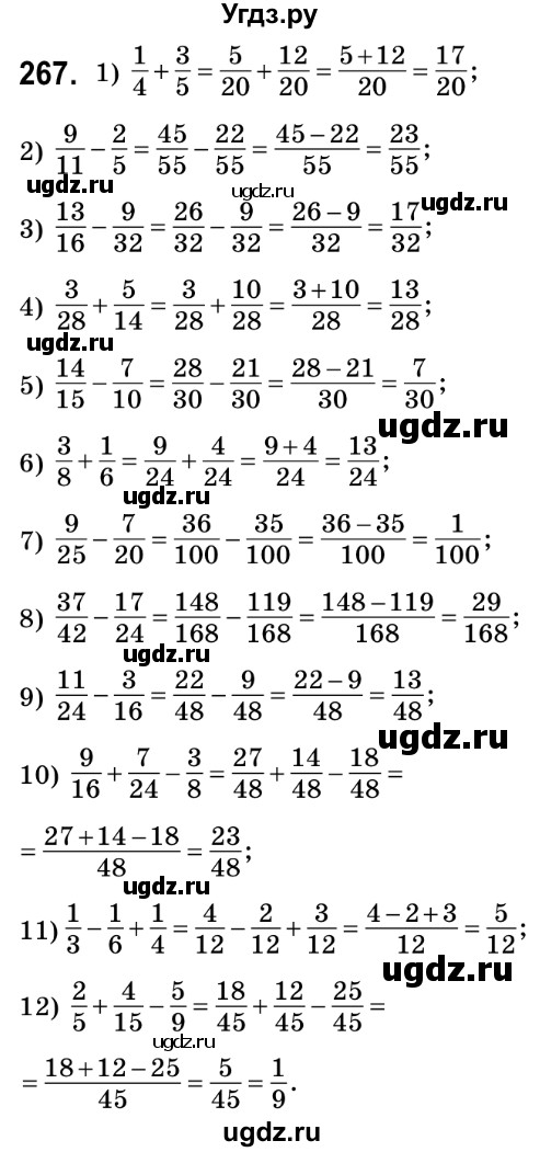 ГДЗ (Решебник №2) по математике 6 класс Мерзляк А.Г. / завдання номер / 267