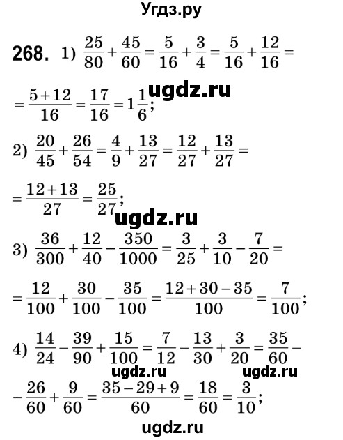 ГДЗ (Решебник №2) по математике 6 класс Мерзляк А.Г. / завдання номер / 268