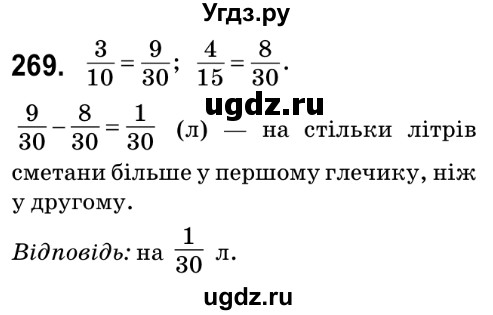 ГДЗ (Решебник №2) по математике 6 класс Мерзляк А.Г. / завдання номер / 269