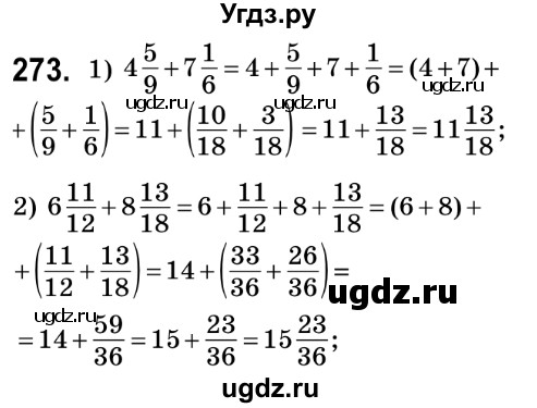 ГДЗ (Решебник №2) по математике 6 класс Мерзляк А.Г. / завдання номер / 273